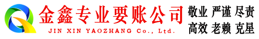 茫崖催收公司